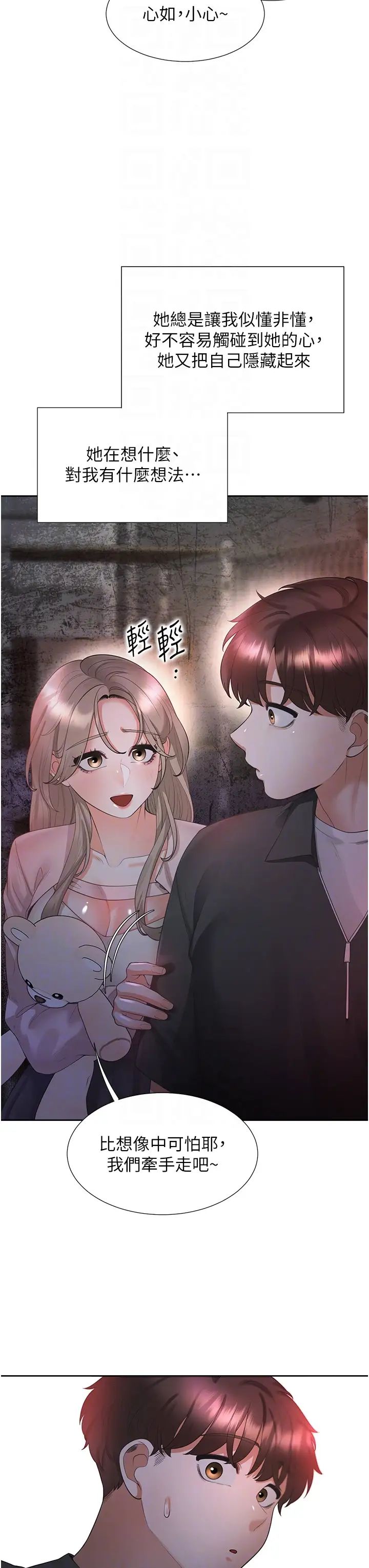 同居上下舖第96話-心如的真心話