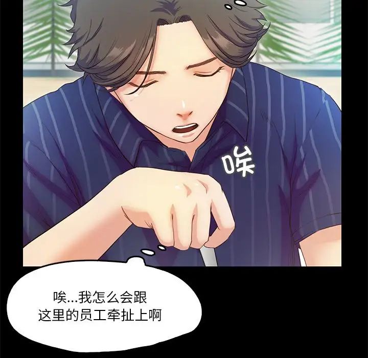 甜蜜的假期第5話