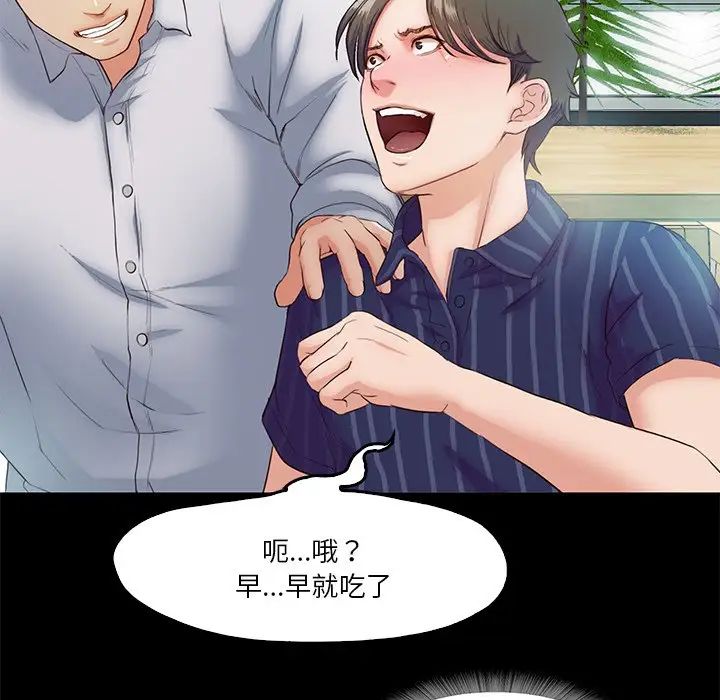 甜蜜的假期第5話