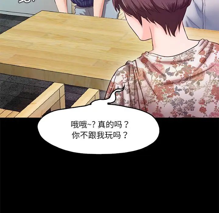 甜蜜的假期第5話