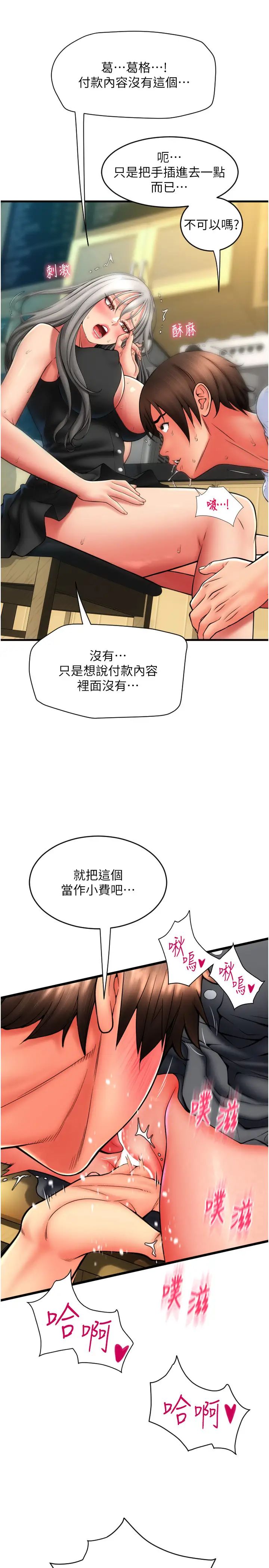 请用啪支付第77話-吃葛格的大肉棒