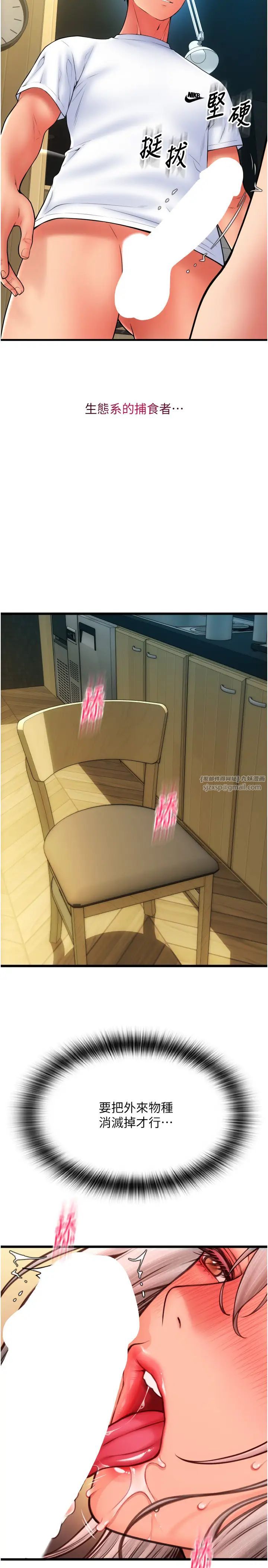 请用啪支付第77話-吃葛格的大肉棒