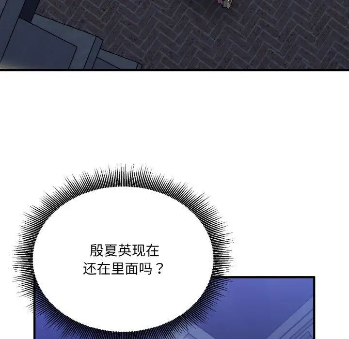 打脸的告白第13話