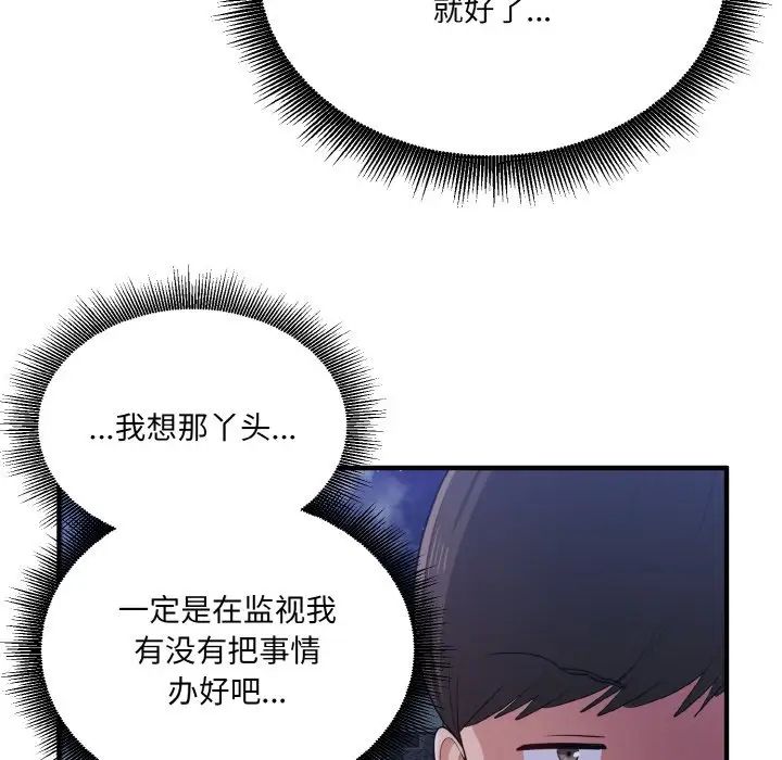 打脸的告白第13話