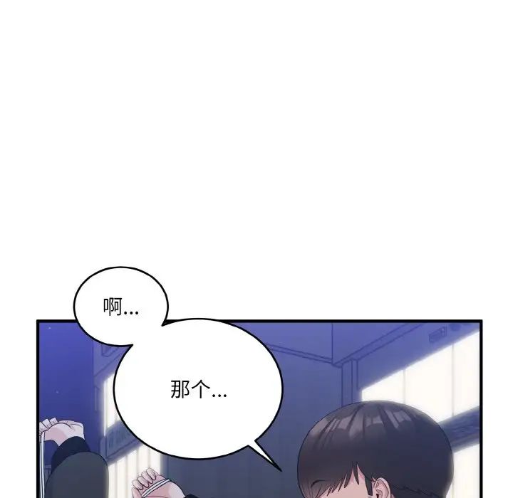 打脸的告白第13話