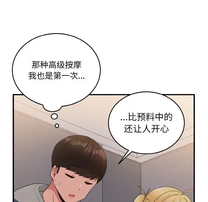 打脸的告白第13話