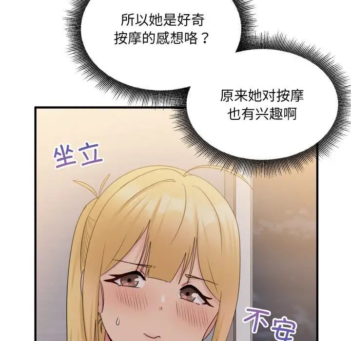 打脸的告白第13話