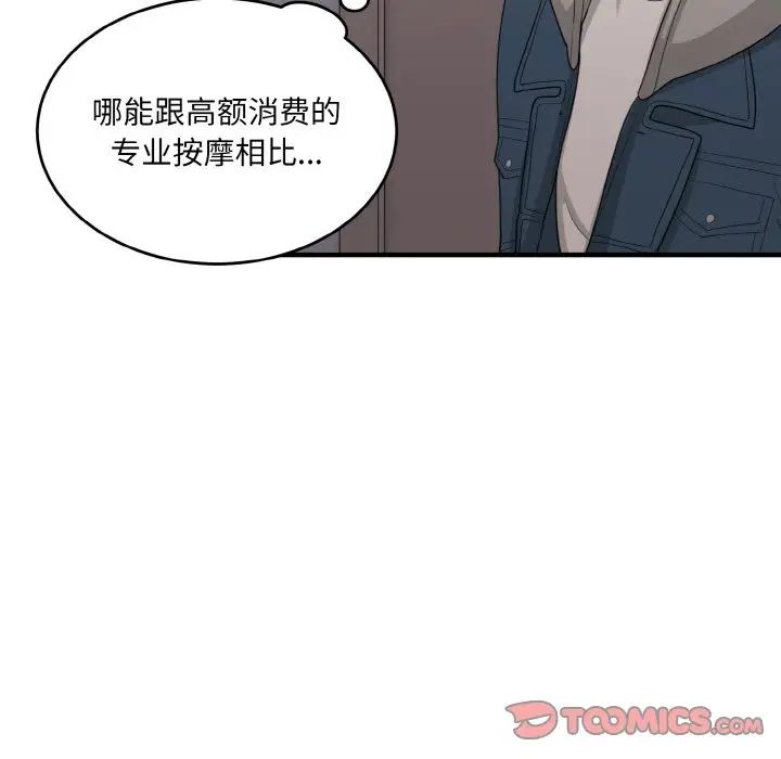 打脸的告白第13話