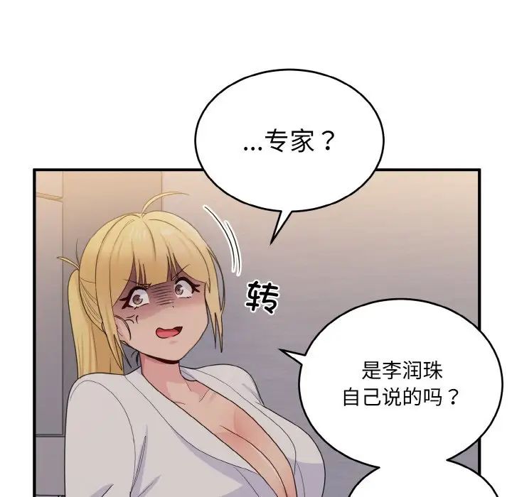 打脸的告白第13話