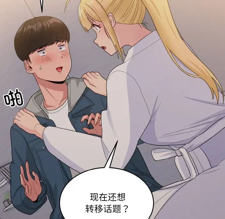 打脸的告白第13話