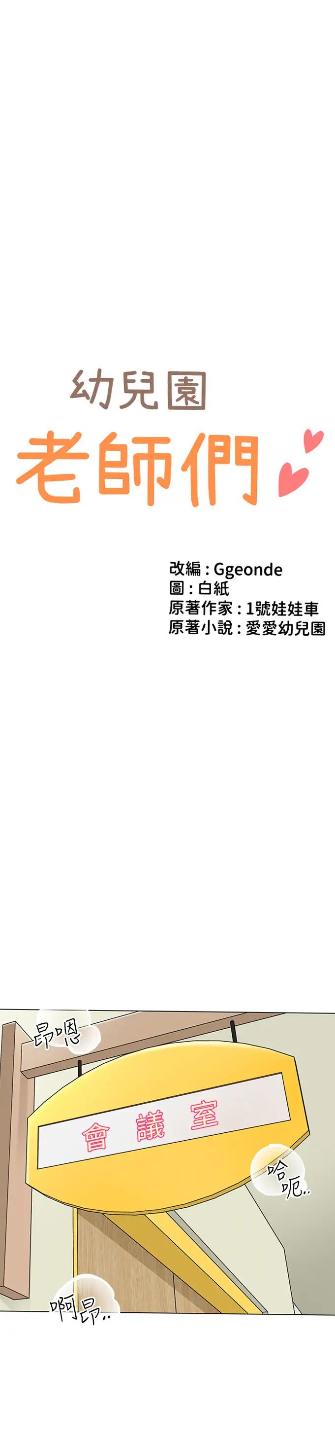 幼兒園老師們第55話-三個美鮑一次滿足♥