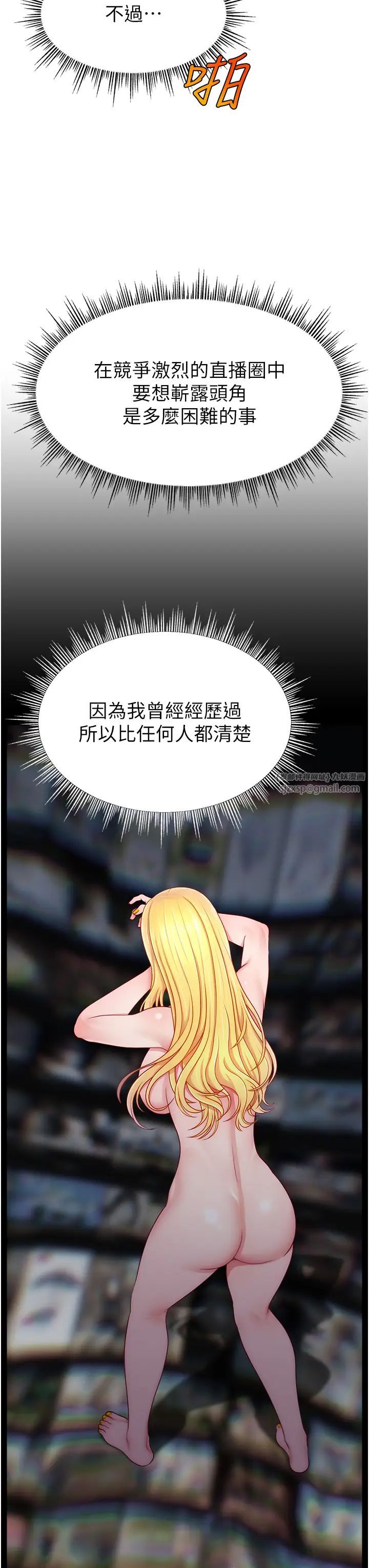 直播主的流量密碼第40話-前後都被塞滿滿的快感