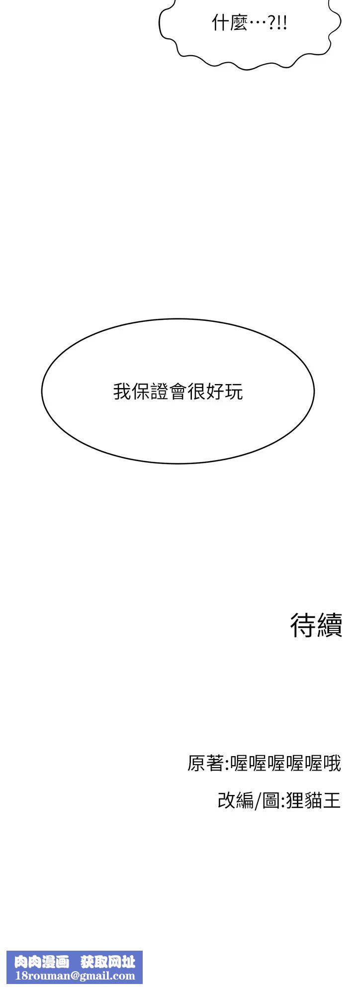 直播主的流量密碼第40話-前後都被塞滿滿的快感