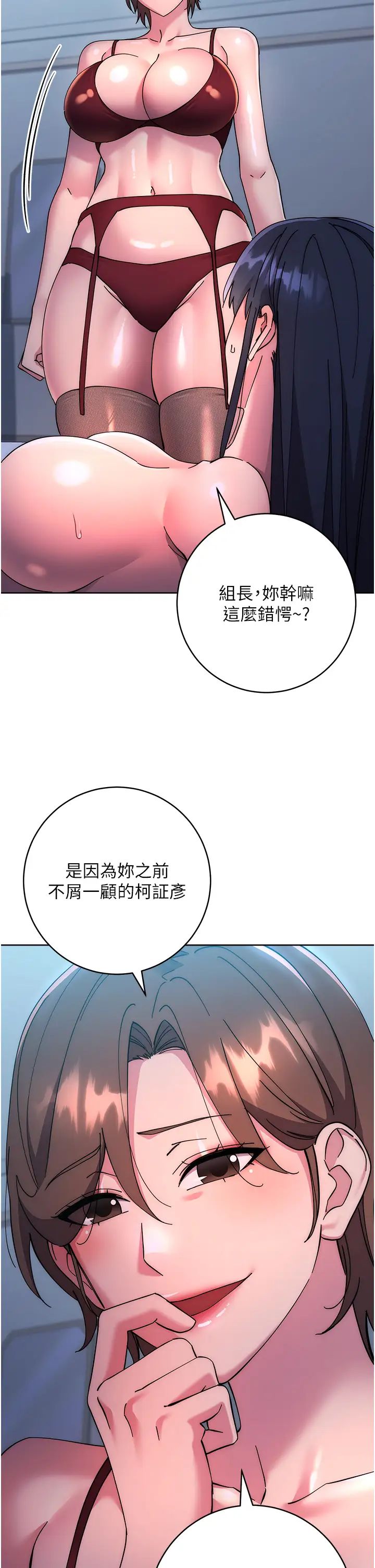 边缘人的復仇第42話-最終淪陷的理智