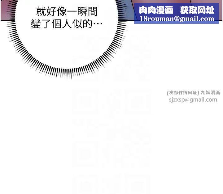 邊緣人的復仇第42話-最終淪陷的理智