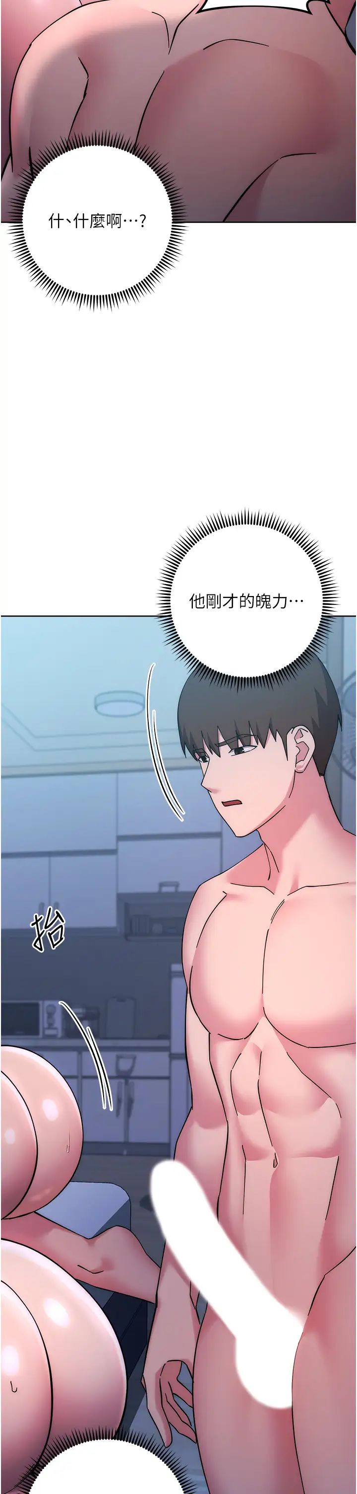 邊緣人的復仇第42話-最終淪陷的理智