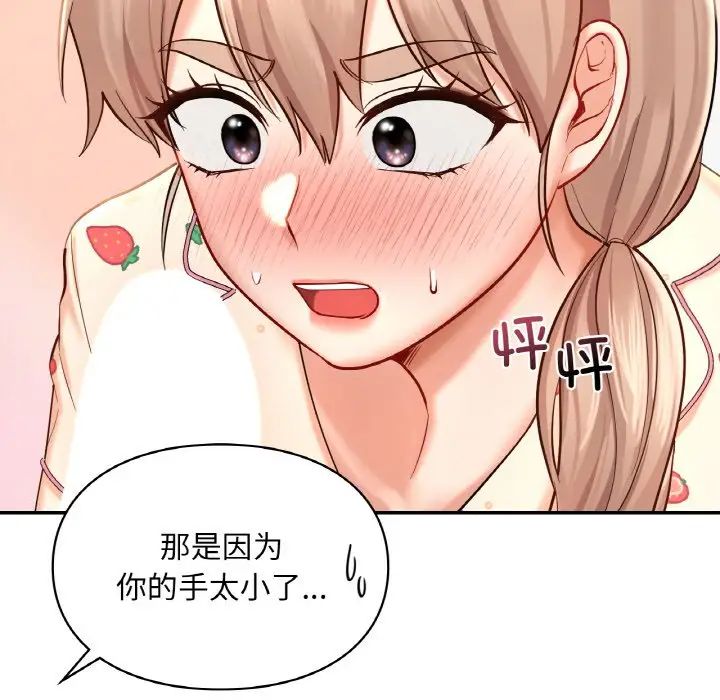 爱的游乐园第32話