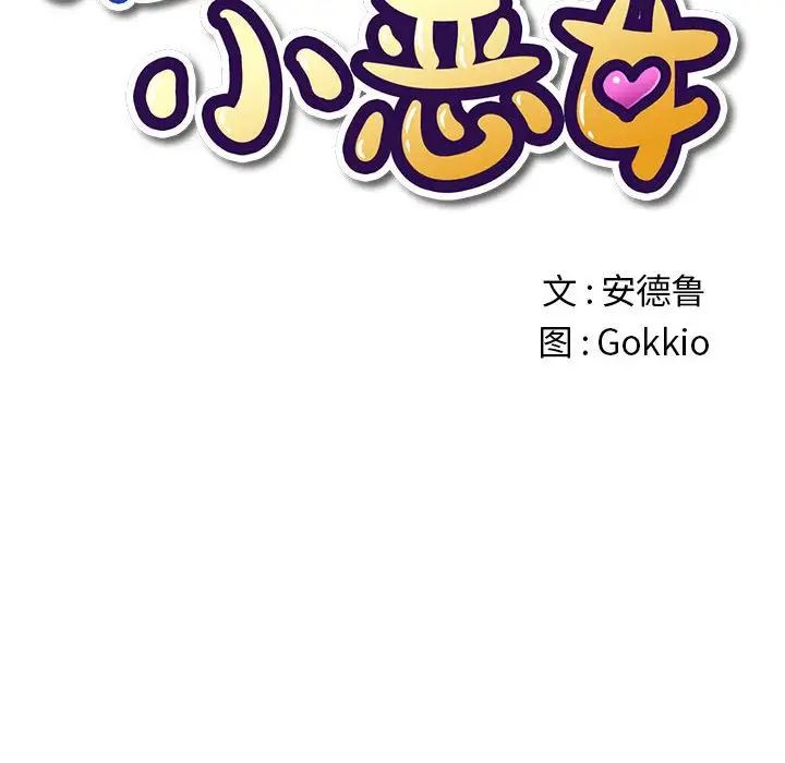 難纏小惡女第217話