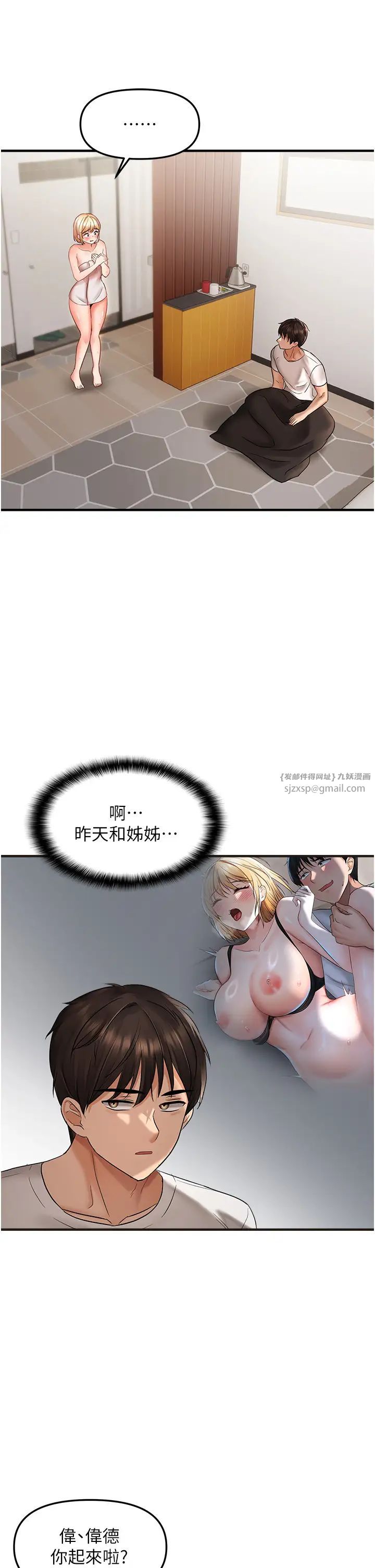 偏偏慾到妳第8話-妳姊姊很美味