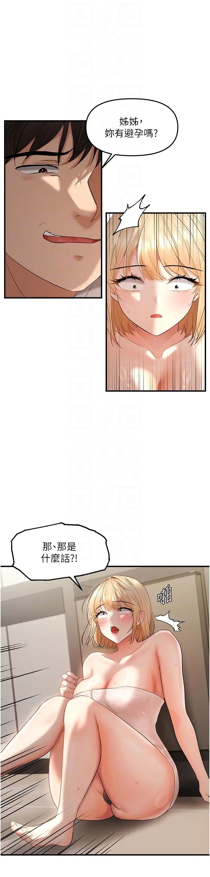 偏偏慾到妳第8話-妳姊姊很美味