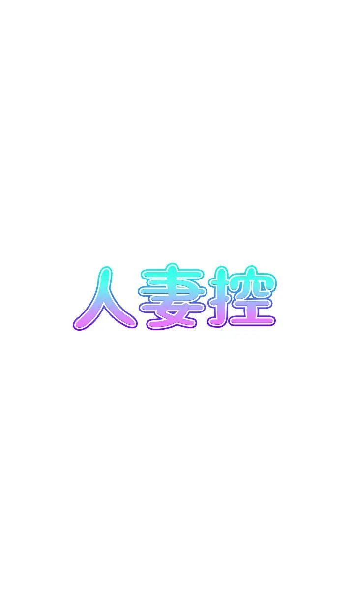 人妻控第13話-目睹女友媽媽的噴泉秀