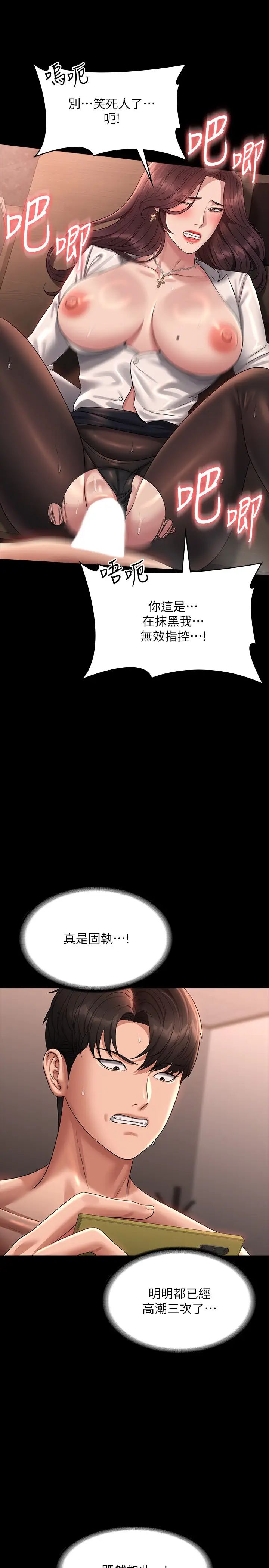 超級公務員第135話-任務結束，意外的訪客到來