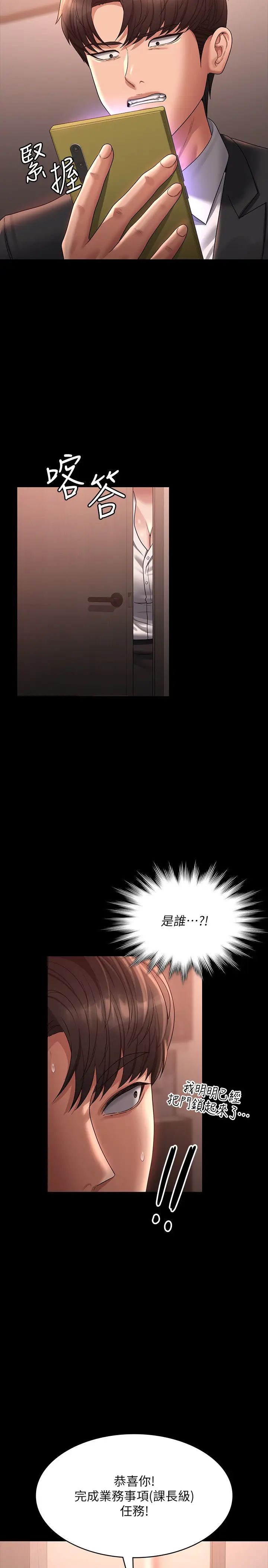 超級公務員第135話-任務結束，意外的訪客到來