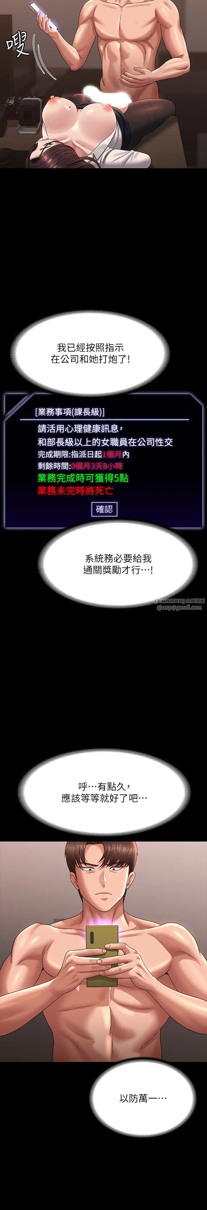 超級公務員第135話-任務結束，意外的訪客到來