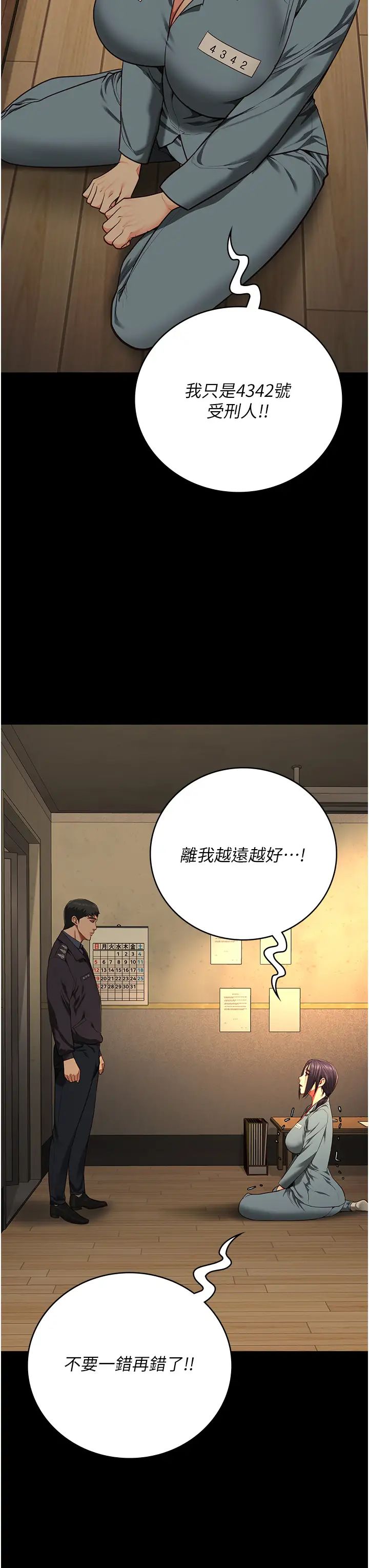 监狱女囚第72話-混亂中甦醒的韻涵