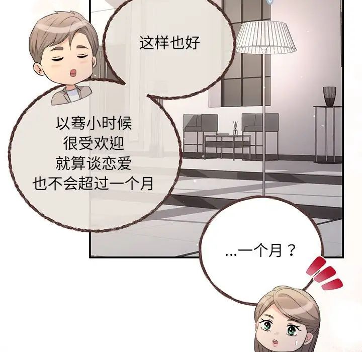 协议关系第14話