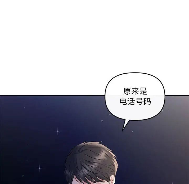 协议关系第14話