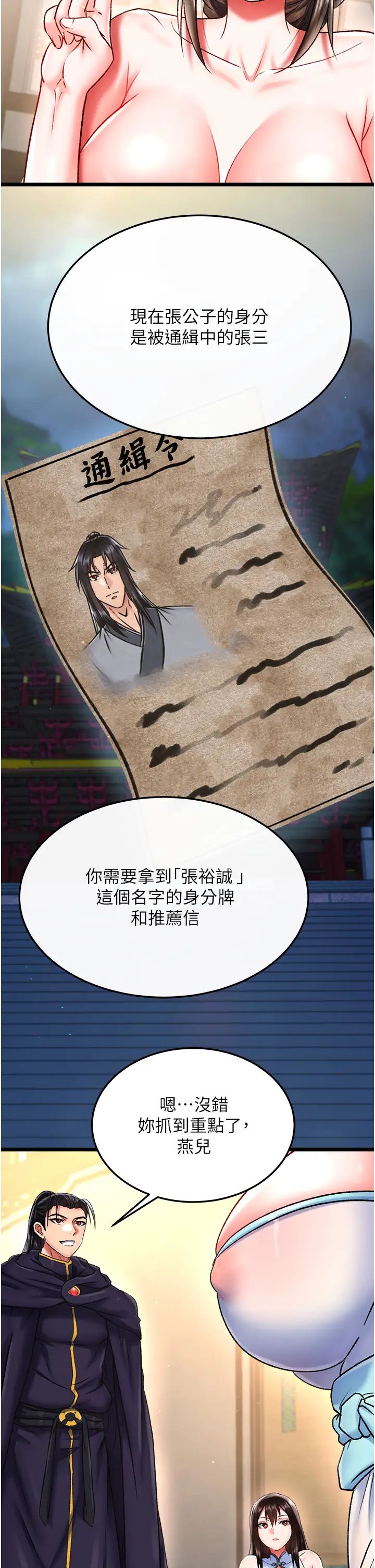 色鵰英雄传:一捅天下第51話-戰前團結會議