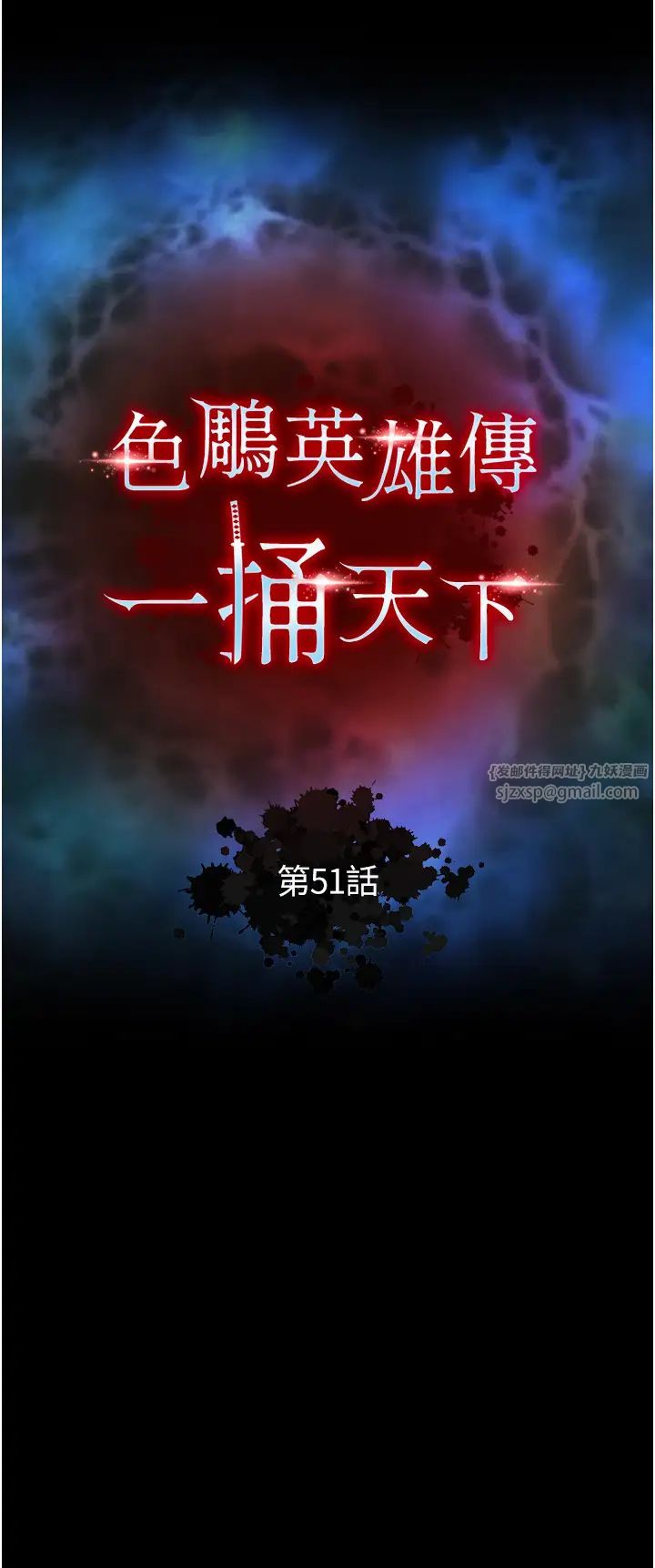 色鵰英雄传:一捅天下第51話-戰前團結會議