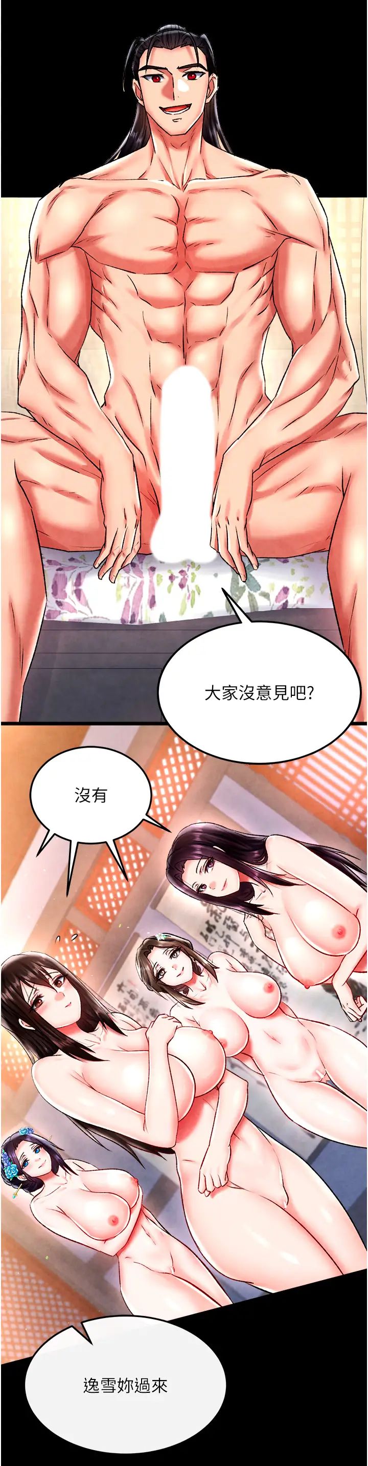 色鵰英雄傳:一捅天下第51話-戰前團結會議