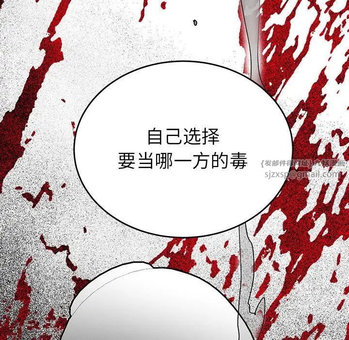 毒酒第30話