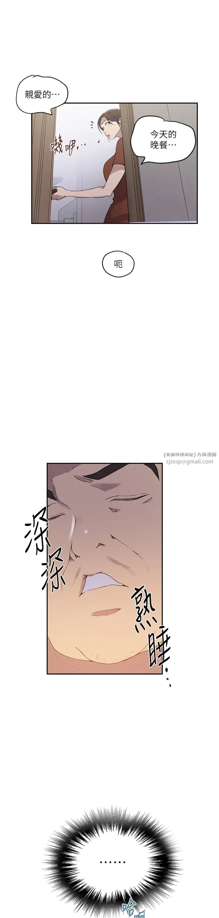 秘密教學第235話-叔叔在睡覺，去主臥做吧!