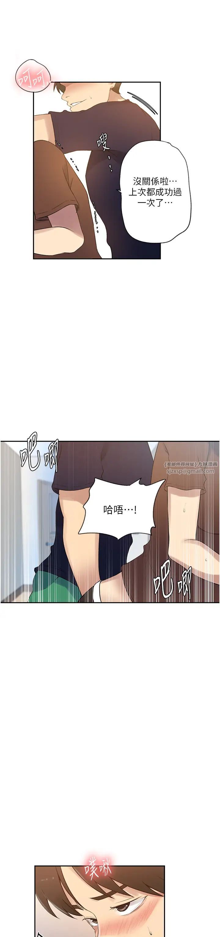 秘密教学第235話-叔叔在睡覺，去主臥做吧!