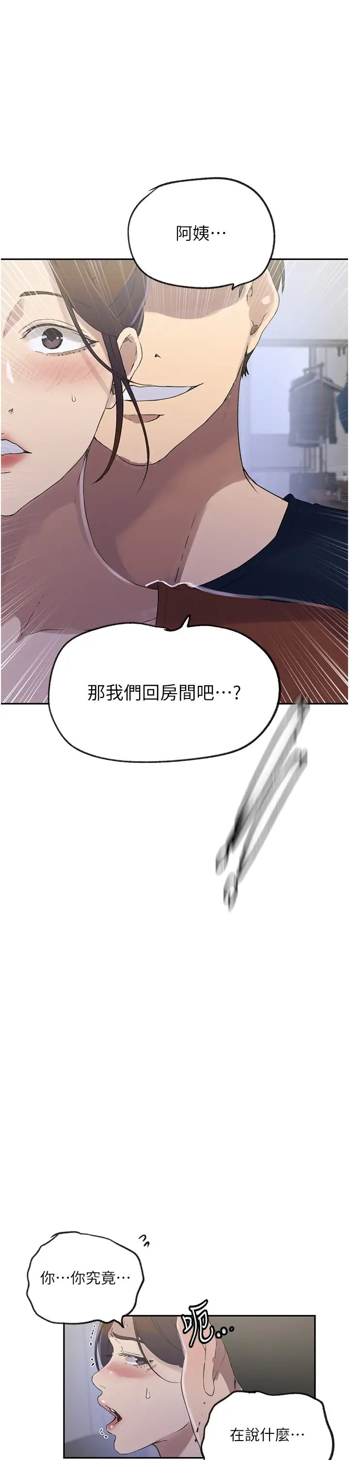 秘密教学第235話-叔叔在睡覺，去主臥做吧!