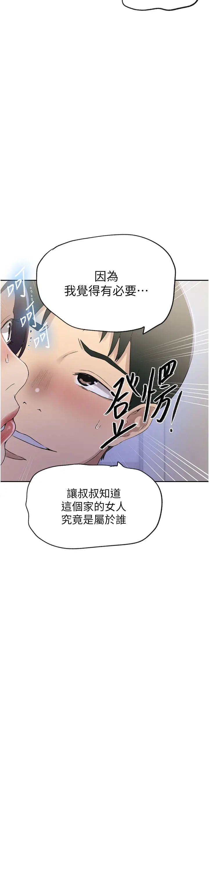 秘密教学第235話-叔叔在睡覺，去主臥做吧!