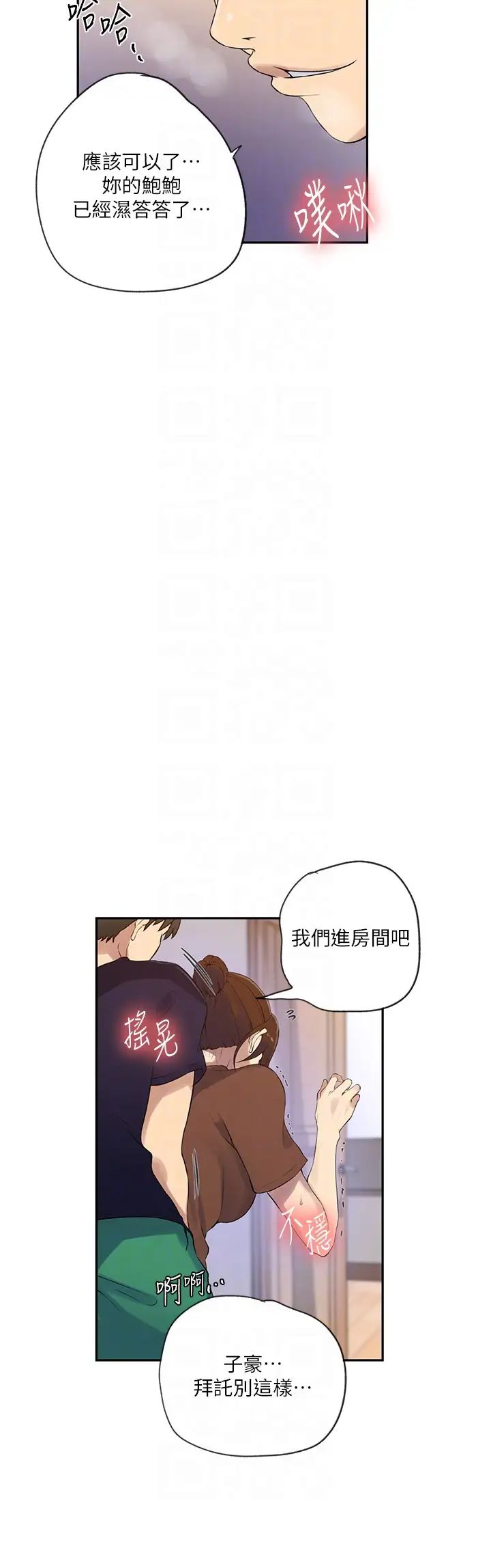 秘密教学第235話-叔叔在睡覺，去主臥做吧!