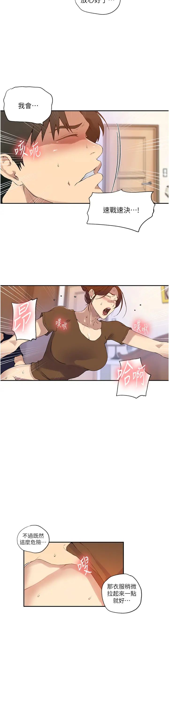 秘密教學第235話-叔叔在睡覺，去主臥做吧!