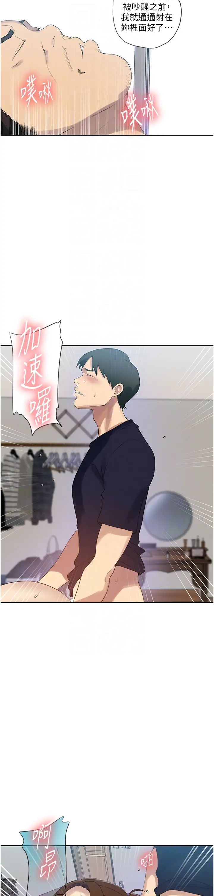 秘密教學第235話-叔叔在睡覺，去主臥做吧!