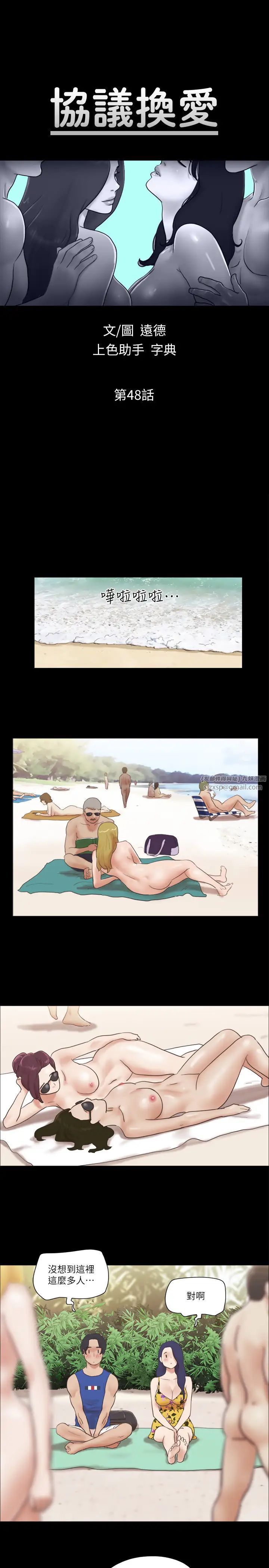 協議換愛(無碼版)第48話-另一對情侶