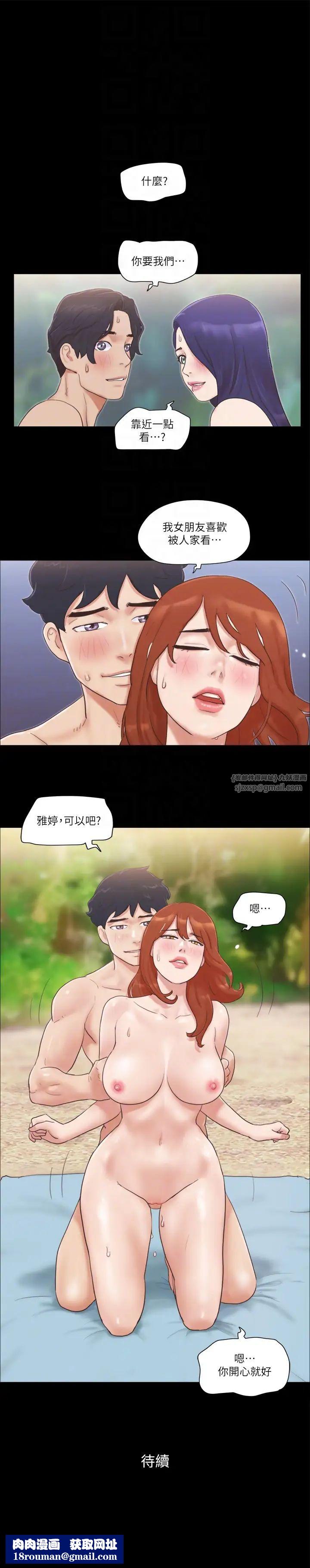 協議換愛(無碼版)第48話-另一對情侶