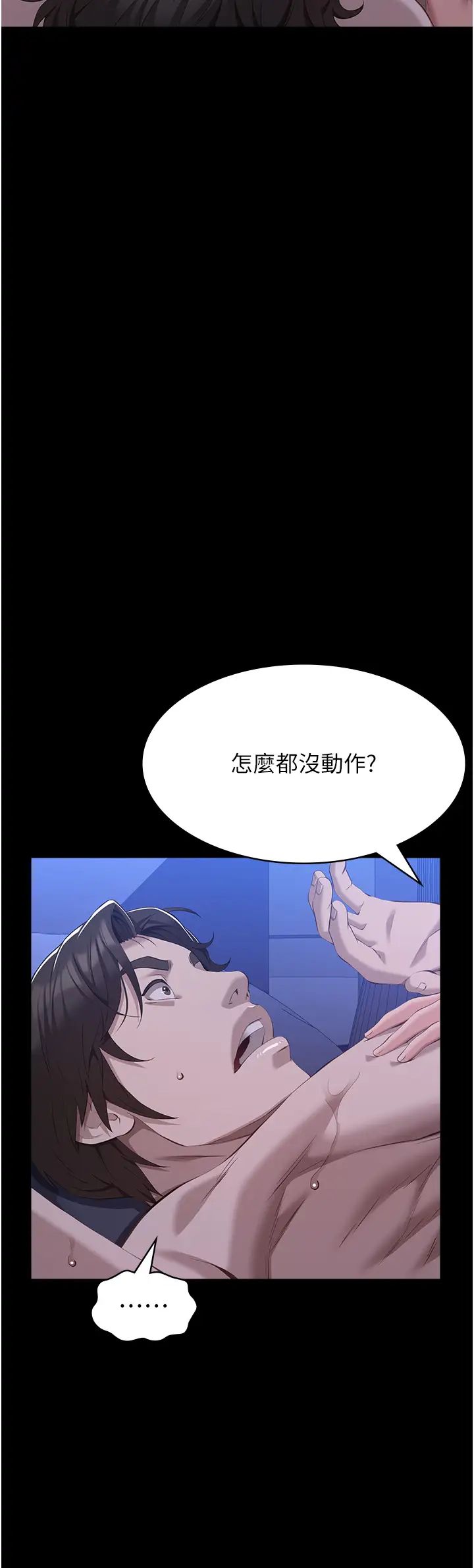萬能履歷表第103話-被無情蹂躪的後庭