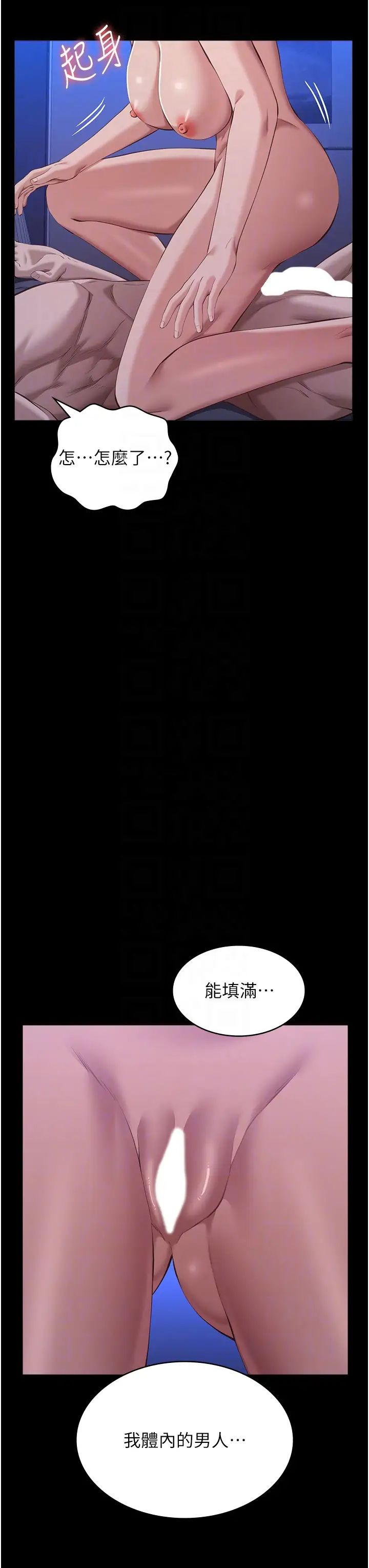 萬能履歷表第103話-被無情蹂躪的後庭