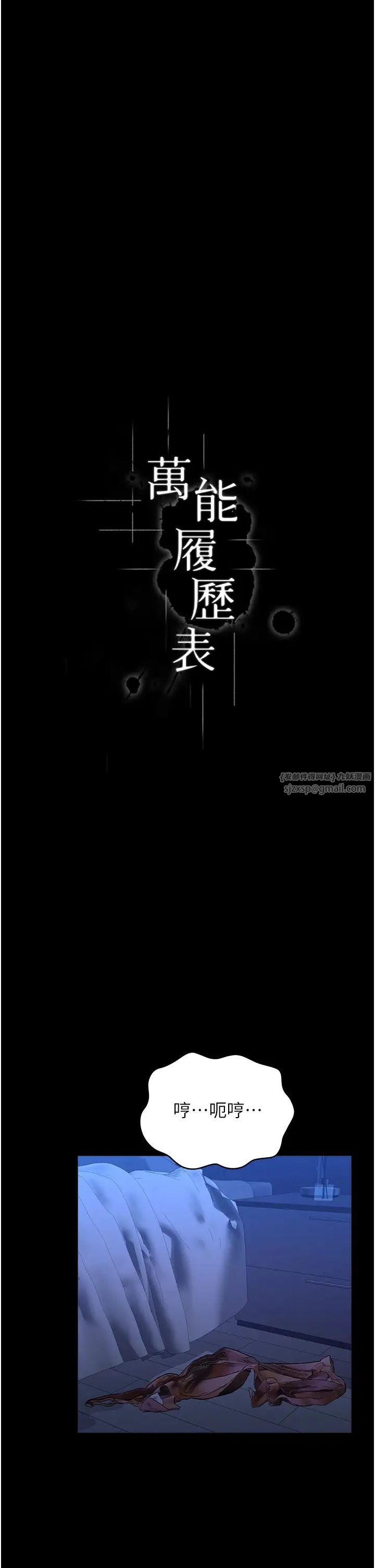 萬能履歷表第103話-被無情蹂躪的後庭