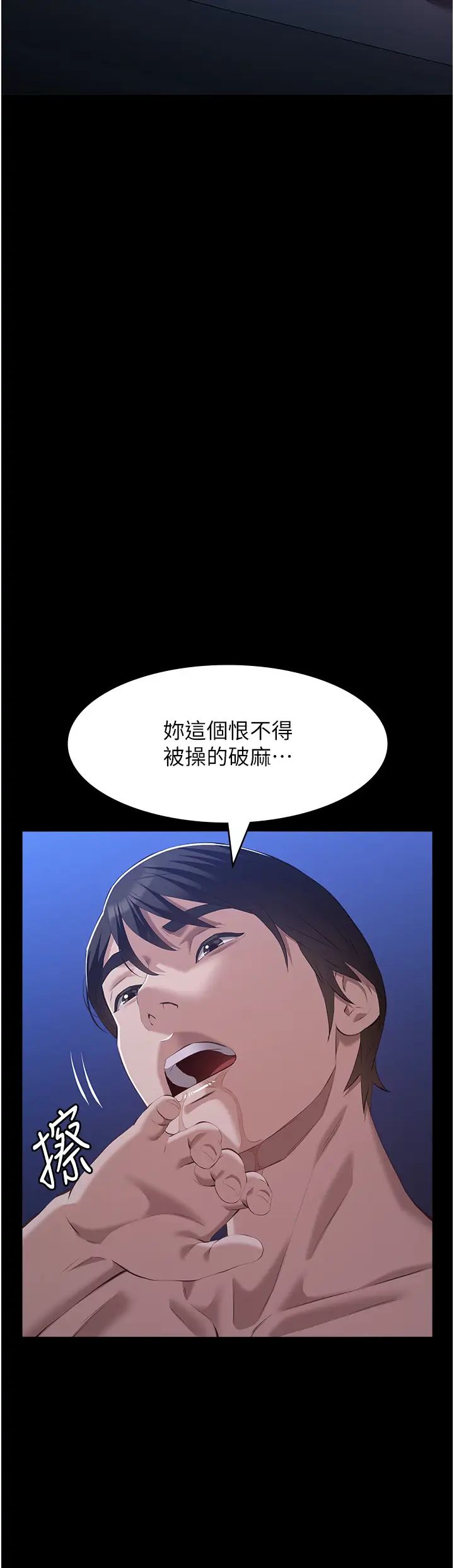 萬能履歷表第103話-被無情蹂躪的後庭