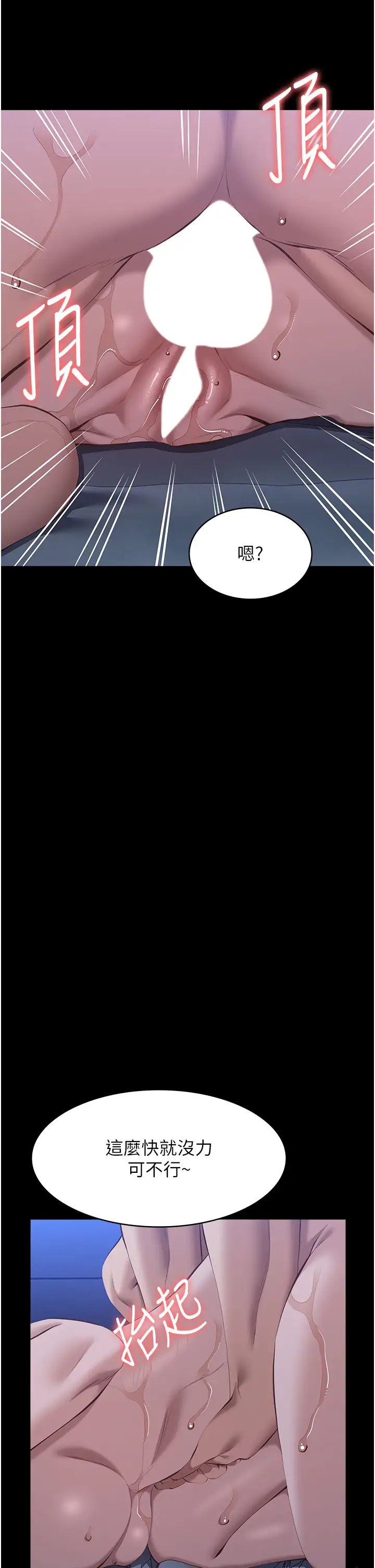 萬能履歷表第103話-被無情蹂躪的後庭