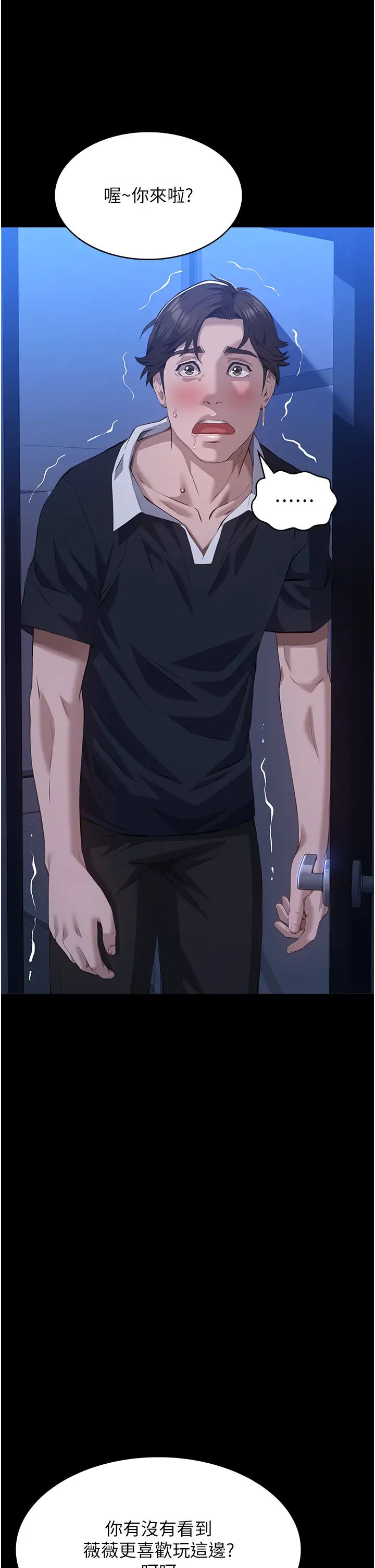 万能履历表第103話-被無情蹂躪的後庭